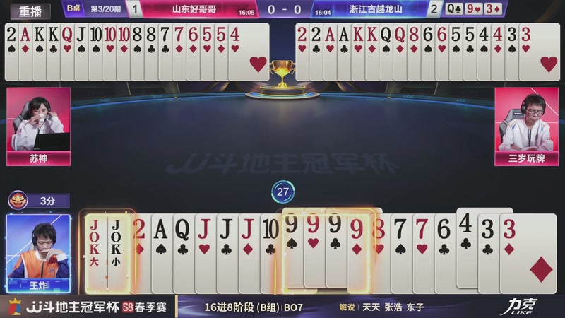 【2026-04-11 13点场】JJ斗地主官方：JJ斗地主冠军杯S8春季赛B组火热开战