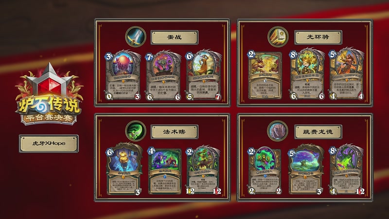 【2026-04-11 15点场】暴雪游戏频道：2026炉石传说春季平台赛决赛Day2