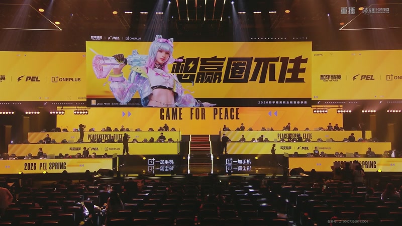 【2026-04-11 13点场】和平精英官方赛事：重播丨PEL春季赛常规赛-季后赛DAY2