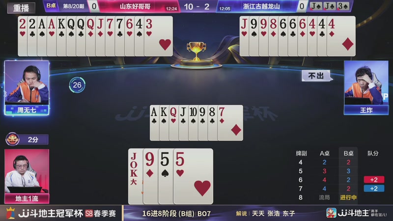 【2026-04-11 11点场】JJ斗地主官方：JJ斗地主冠军杯S8春季赛B组火热开战