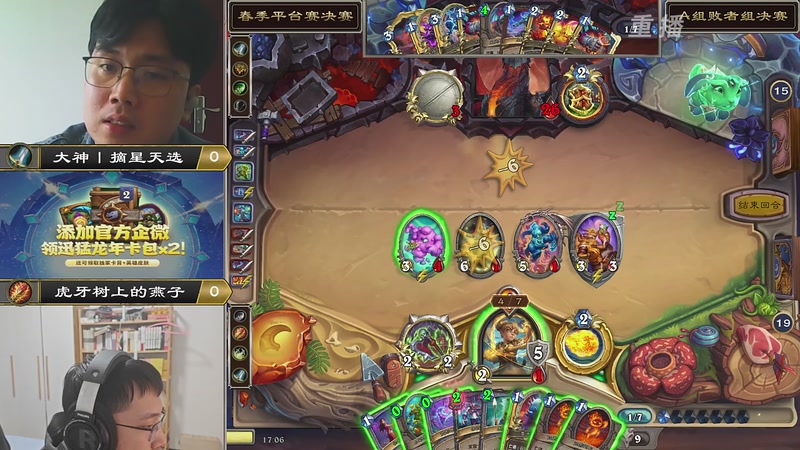 【2026-04-11 01点场】暴雪游戏频道：2026炉石传说春季平台赛决赛Day1