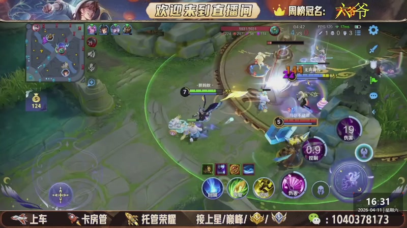 【2026-04-11 16点场】狗蛋吖丶：08天才打野 帮打上车 空闲