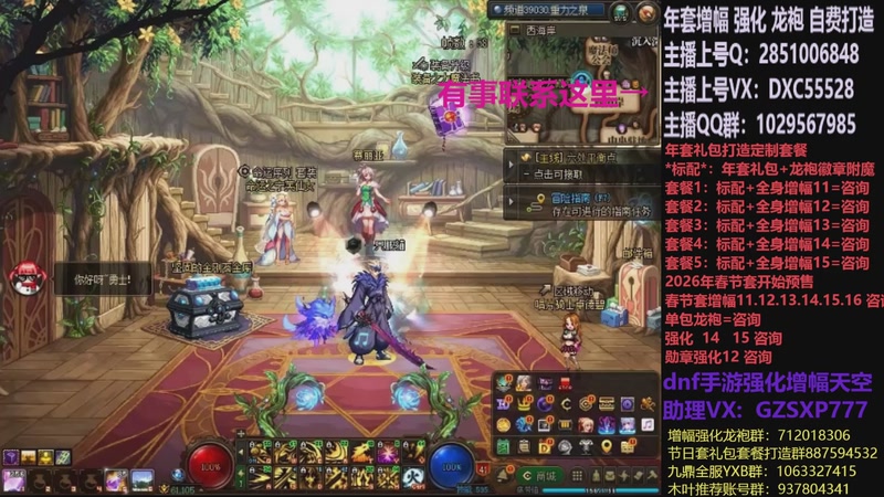 【2026-04-11 18点场】DNF木叶剑心：助理:2026年年套增幅强化木叶晚上播