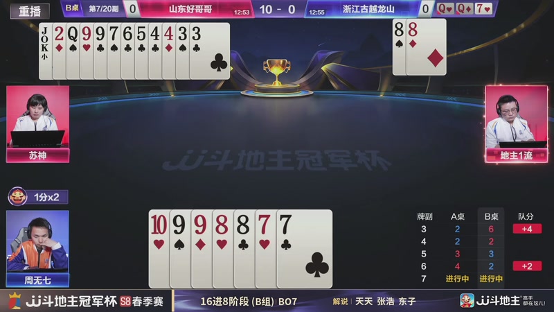 【2026-04-11 15点场】JJ斗地主官方：JJ斗地主冠军杯S8春季赛B组火热开战