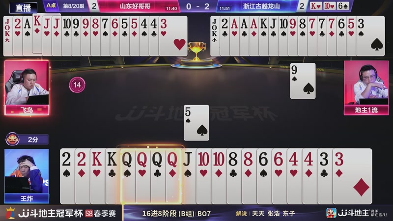 【2026-04-10 21点场】JJ斗地主官方：JJ斗地主冠军杯S8春季赛B组火热开战