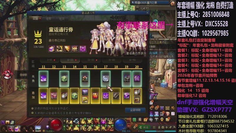 【2026-04-11 08点场】DNF木叶剑心：助理:2026年年套增幅强化木叶晚上播