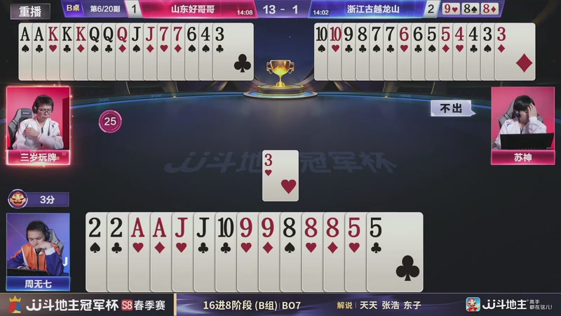 【2026-04-11 01点场】JJ斗地主官方：JJ斗地主冠军杯S8春季赛B组火热开战