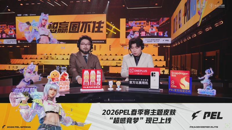 【2026-04-11 07点场】和平精英官方赛事：重播丨PEL春季赛常规赛-季后赛DAY2