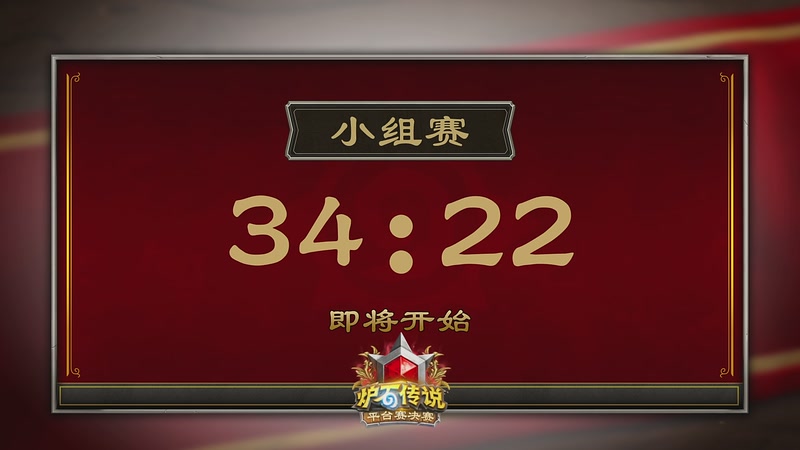 【2026-04-11 11点场】暴雪游戏频道：2026炉石传说春季平台赛决赛Day2