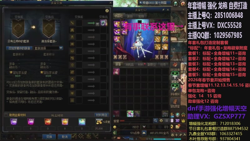 【2026-04-12 22点场】DNF木叶剑心：助理:2026年年套增幅强化木叶晚上播