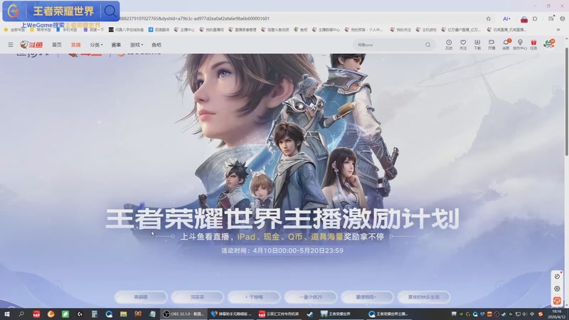 【2026-04-12 18点场】普通人陡壁：新游来了，王者荣耀世界~