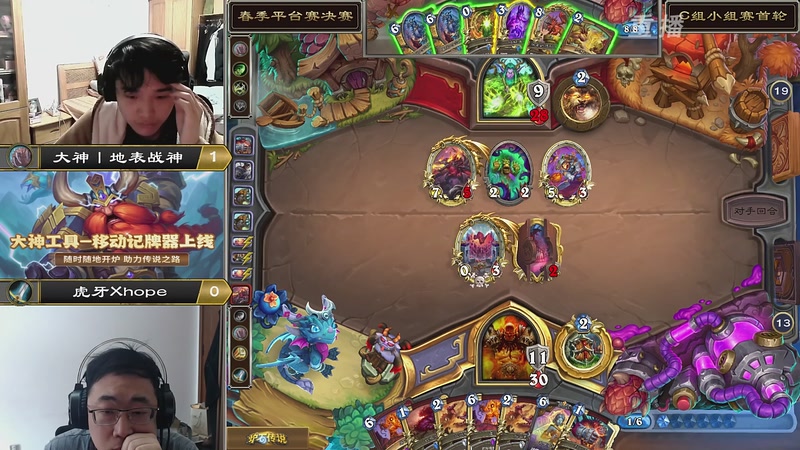 【2026-04-12 03点场】暴雪游戏频道：2026炉石传说春季平台赛决赛Day2