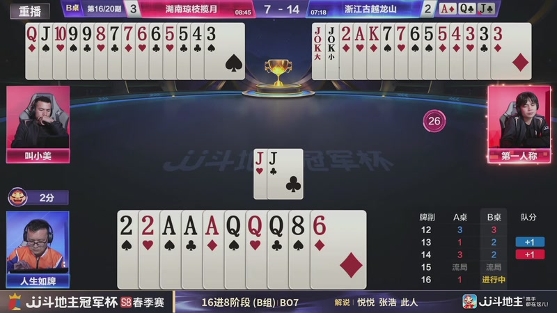 【2026-04-12 17点场】JJ斗地主官方：JJ斗地主冠军杯S8春季赛B组火热开战