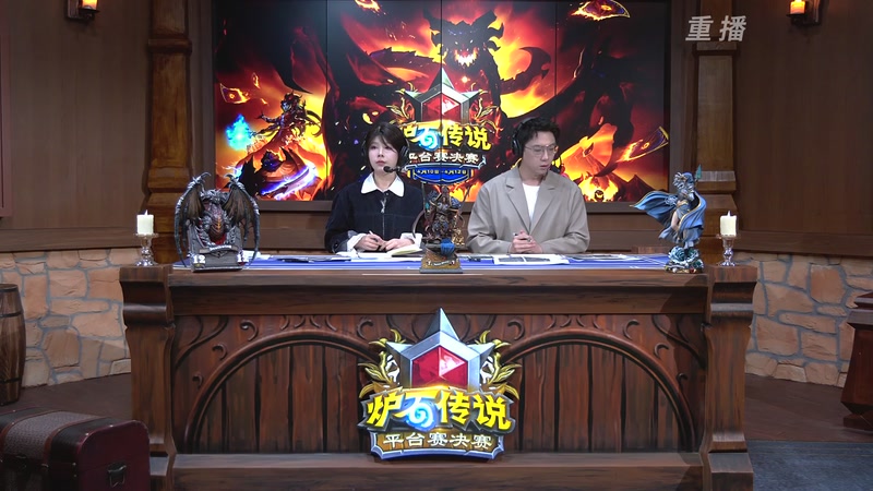 【2026-04-12 20点场】暴雪游戏频道：【重播】炉石传说春季平台赛决赛Day3