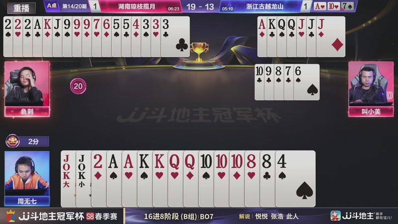 【2026-04-12 15点场】JJ斗地主官方：JJ斗地主冠军杯S8春季赛B组火热开战