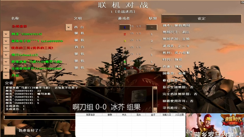 啊刀组 0-3 冰芥