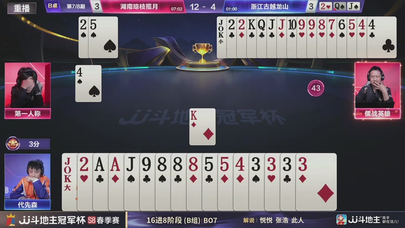 【2026-04-12 13点场】JJ斗地主官方：JJ斗地主冠军杯S8春季赛B组火热开战