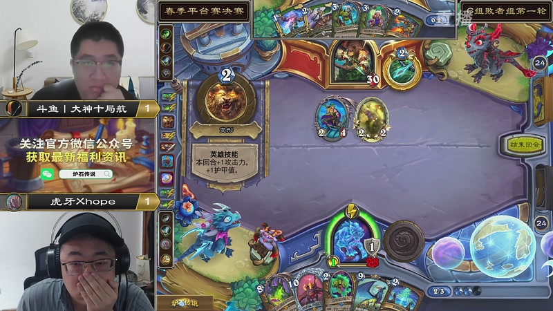 【2026-04-11 23点场】暴雪游戏频道：2026炉石传说春季平台赛决赛Day2