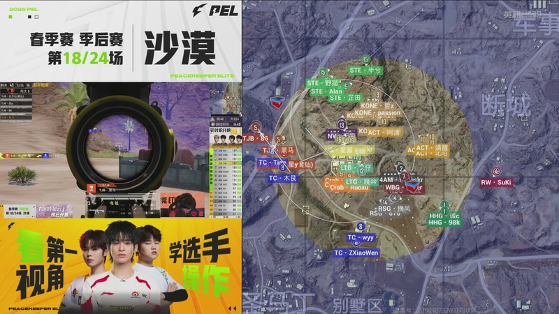 【2026-04-11 21点场】和平精英官方赛事：重播丨PEL春季赛常规赛-季后赛DAY3