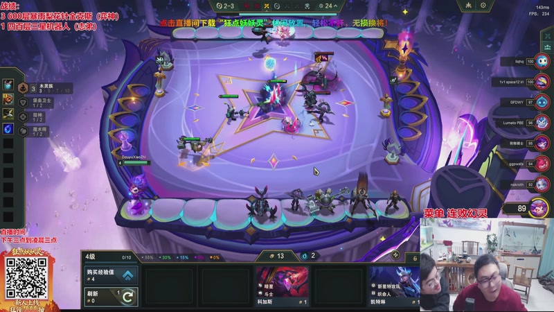 【2026-04-13 05点场】山东棋王弈哥：连败幻灵五费三星！！