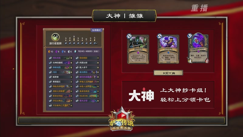 【2026-04-13 00点场】暴雪游戏频道：【重播】炉石传说春季平台赛决赛Day3