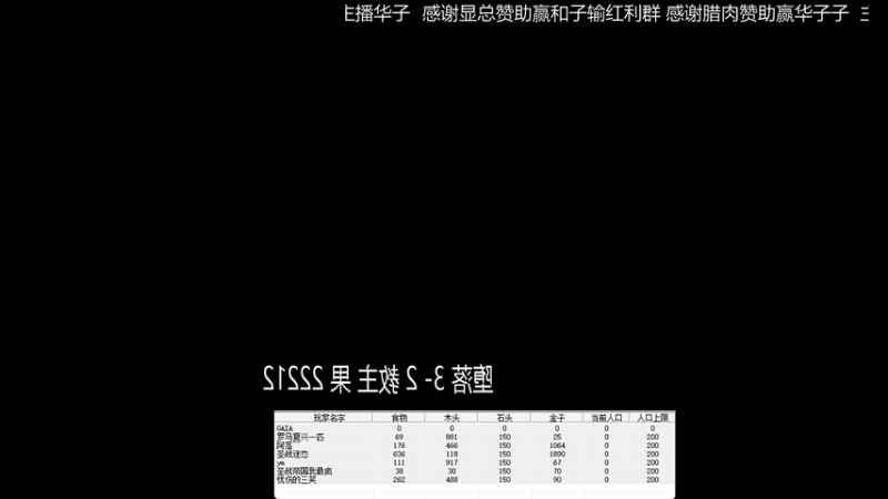 堕落 随机 3-1  三笑 腓尼基