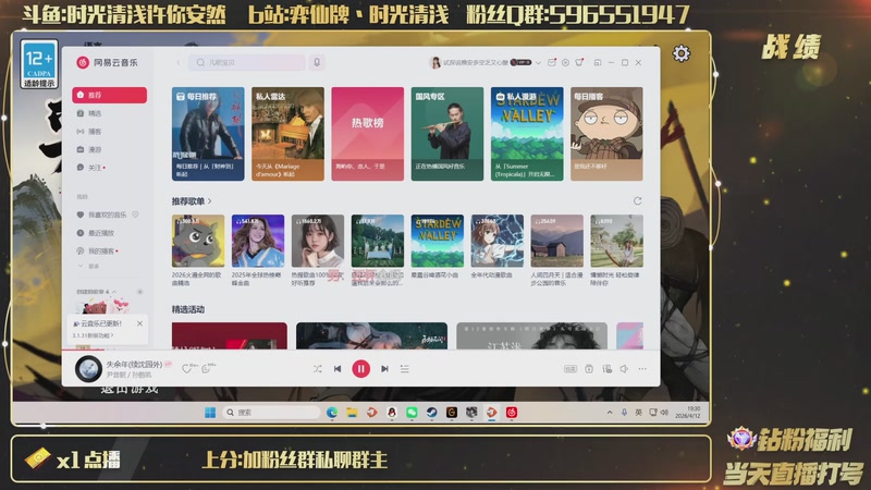 【2026-04-12 19点场】时光清浅许你安然：大号认真上分模式