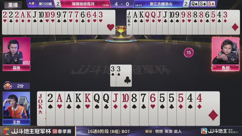 【2026-04-13 01点场】JJ斗地主官方：JJ斗地主冠军杯S8春季赛B组火热开战