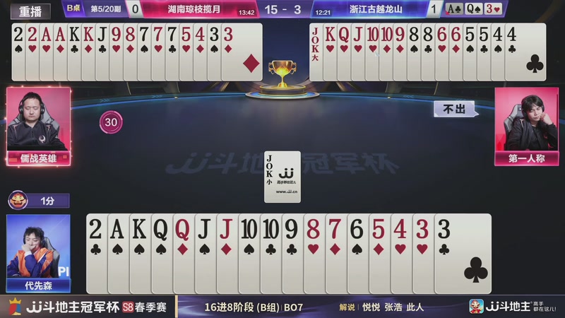 【2026-04-12 23点场】JJ斗地主官方：JJ斗地主冠军杯S8春季赛B组火热开战