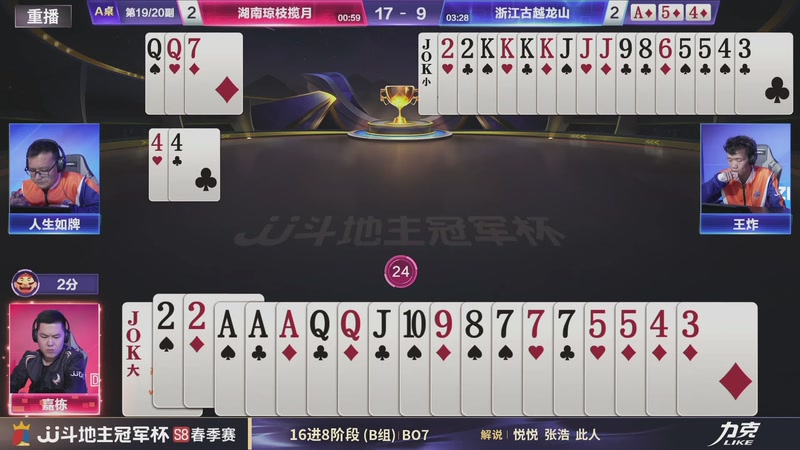 【2026-04-12 21点场】JJ斗地主官方：JJ斗地主冠军杯S8春季赛B组火热开战