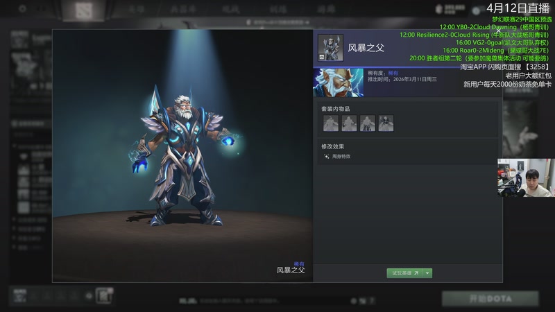 【2026-04-13 12点场】杰出哥：VG YB 高祖乱斗 梦幻联赛中国区预选