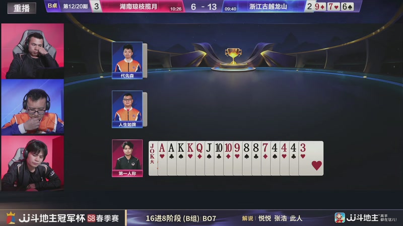 【2026-04-13 11点场】JJ斗地主官方：JJ斗地主冠军杯S8春季赛B组火热开战