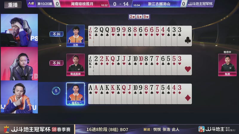 【2026-04-13 03点场】JJ斗地主官方：JJ斗地主冠军杯S8春季赛B组火热开战