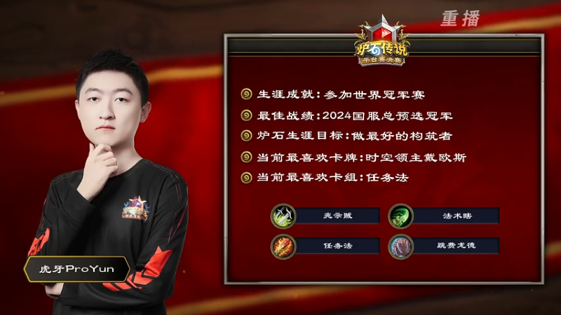 【2026-04-12 22点场】暴雪游戏频道：【重播】炉石传说春季平台赛决赛Day3