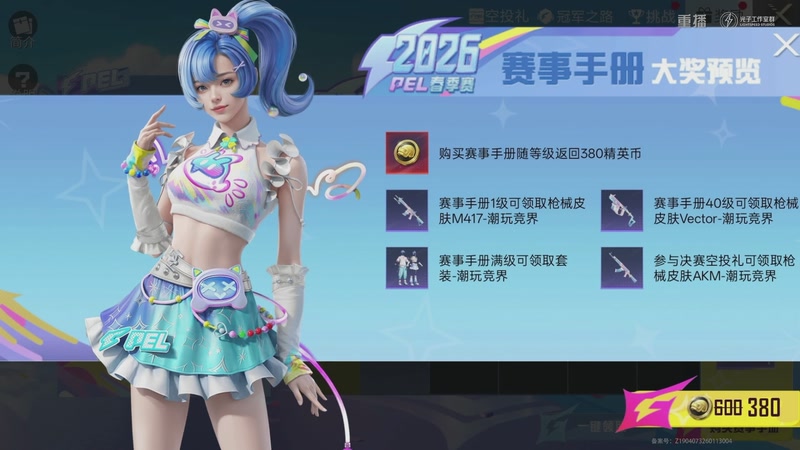 【2026-04-14 13点场】和平精英官方赛事：重播丨PEL春季赛常规赛-季后赛DAY4