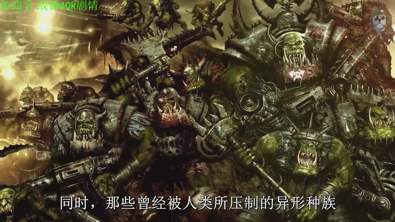 【2026-04-14 18点场】正版管子：【管子】战锤40k剧情 另类高能搞笑主播