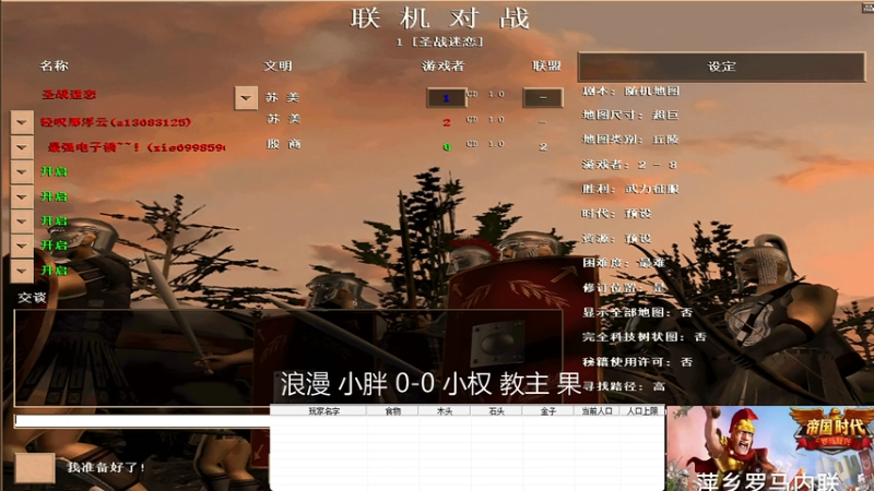 浪漫 小胖 0-3 小权 教主