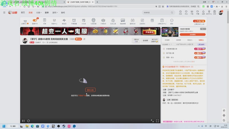 【2026-04-14 14点场】正版管子：【管子】战锤40k剧情 另类高能搞笑主播