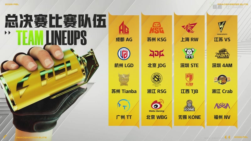 【2026-04-14 15点场】和平精英官方赛事：重播丨PEL春季赛常规赛-季后赛DAY4