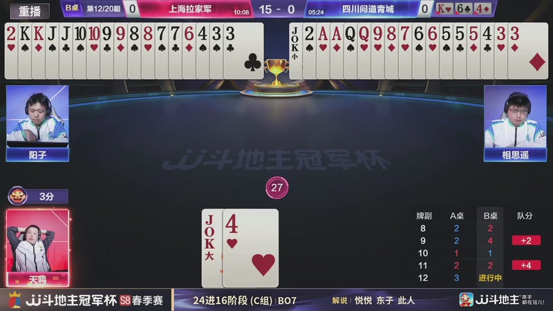 【2026-04-14 09点场】JJ斗地主官方：JJ斗地主冠军杯S8春季赛C组火热开战