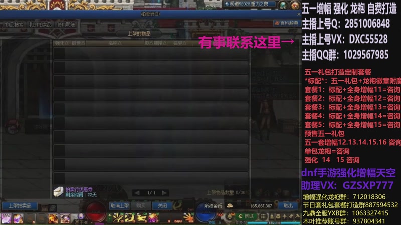 【2026-04-15 20点场】DNF木叶剑心：助理:五一套增幅强化木叶晚上播