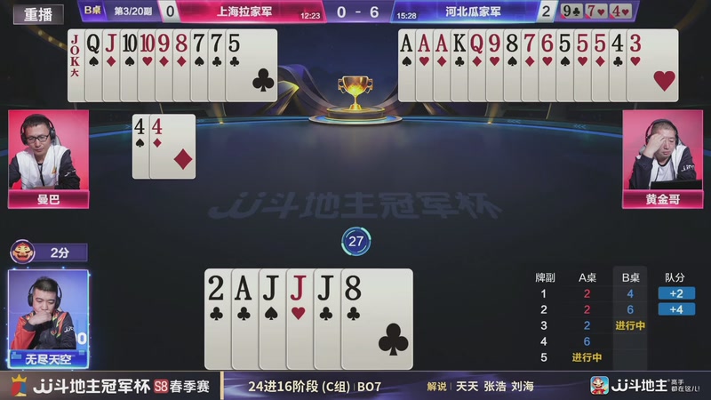 【2026-04-15 09点场】JJ斗地主官方：JJ斗地主冠军杯S8春季赛C组火热开战