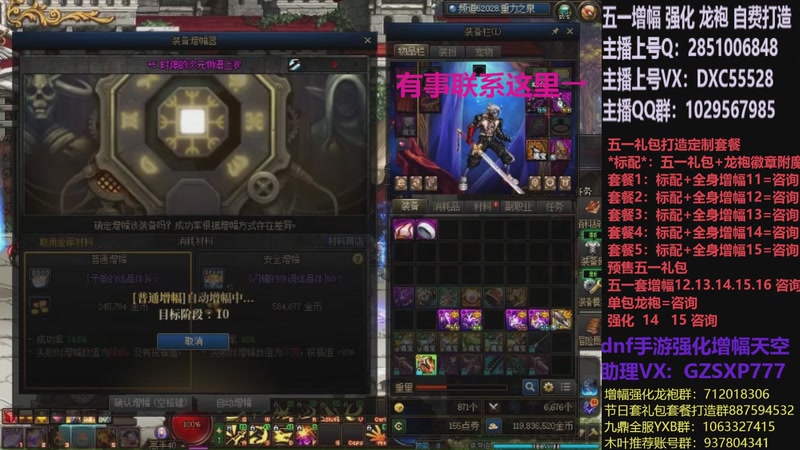 【2026-04-15 10点场】DNF木叶剑心：助理:五一套增幅强化木叶晚上播