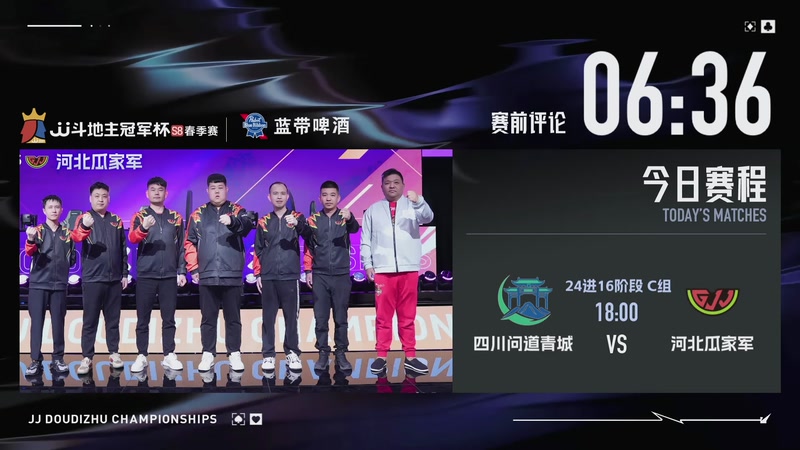 【2026-04-15 17点场】JJ斗地主官方：JJ斗地主冠军杯S8春季赛C组火热开战
