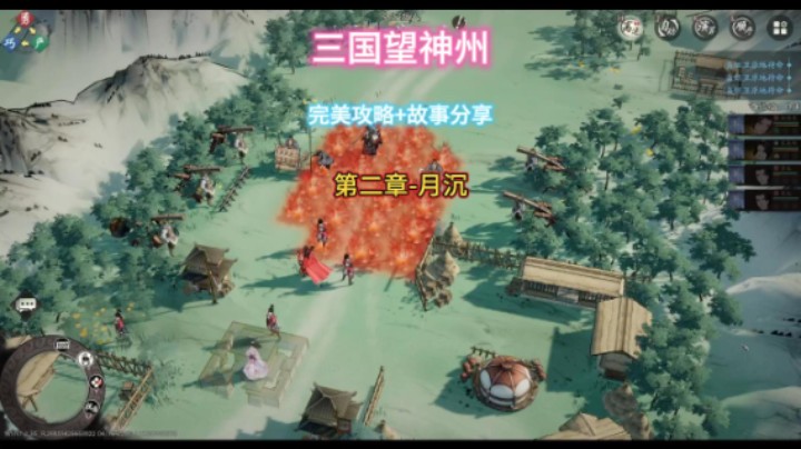 破镜归凫-第二章-月沉（完美攻略+故事分享）《三国望神州》【章社长Z】