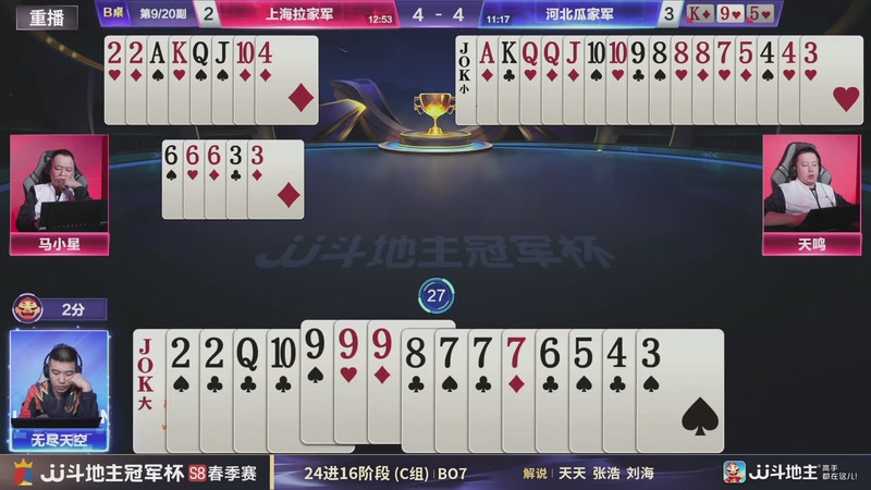 【2026-04-15 07点场】JJ斗地主官方：JJ斗地主冠军杯S8春季赛C组火热开战