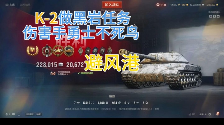 幽靈：403：K2避风港做黑岩任务输出支援抵挡三不误#坦克世界