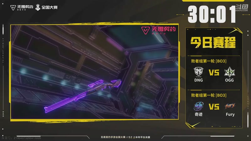 【2026-04-16 18点场】无畏契约赛事：瓦手全国大赛平台决赛