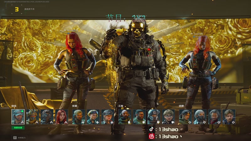 【2026-04-16 13点场】13shao丶：13shao: 三角洲新赛季