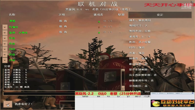 黑旋风-2.2  2比2  老蔡（25分钟开战  上半场